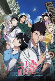 KOWLOON GENERIC ROMANCE Season 1 12