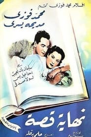 Poster نهاية القصة