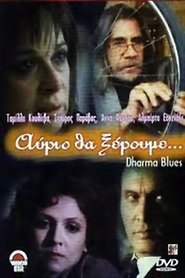 Poster Αύριο θα ξέρουμε 1997