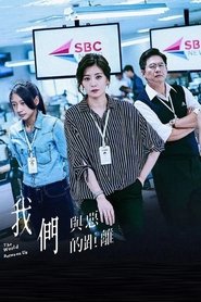 我們與惡的距離 2019