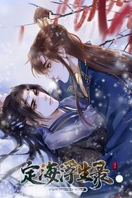 Dinghai Fusheng Lu บันทึกติ้งไห่ฝูเซิง ซับไทย