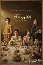 산후조리원 (2020)