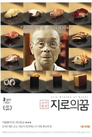스시 장인: 지로의 꿈 (2011)