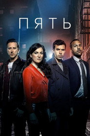Постер «Пять Сезон 1»