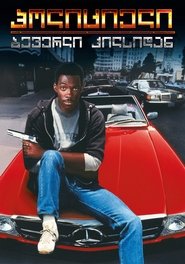 Beverly Hills Cop (1984)