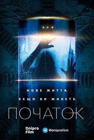 Постер «Походження Сезон 1»