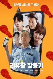 Review King Jang Bong-gi (2024) Review King Jang Bong-gi (2024)