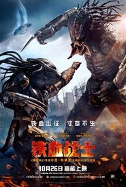 铁血战士 (2018)