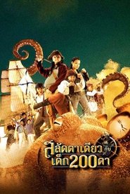 Poster Pirate of the Lost Sea 2008