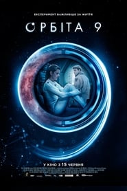 Орбіта 9 постер