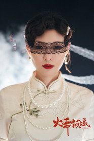 Blazing Elegance постер