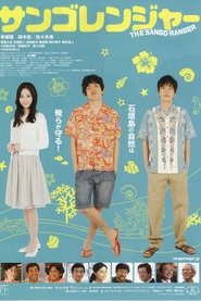 Poster The Sango Ranger 2013