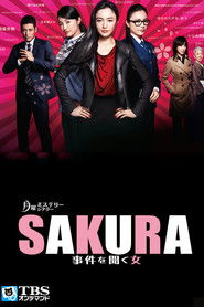 SAKURA 〜事件を聞く女〜 (2014)