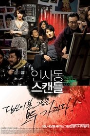 Insadong scandal movie