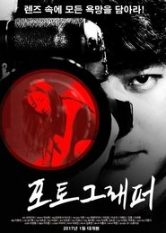 Poster 포토그래퍼