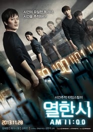 열한시 (2013)