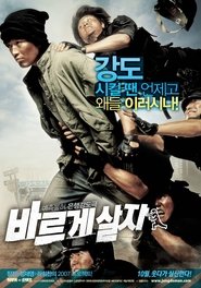 바르게 살자 (2007)