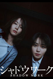 シャドウワーク