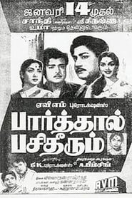 Parthal Pasi Theerum 1962 映画 吹き替え