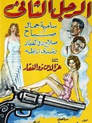 Al Ragol al thany Film En Streaming HD Regarder Al Ragol al thany Film En Streaming HD Gratuit Complet