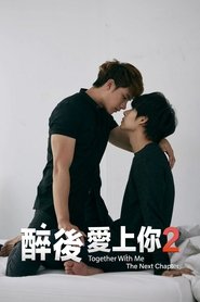 อกหักมารักกับผม