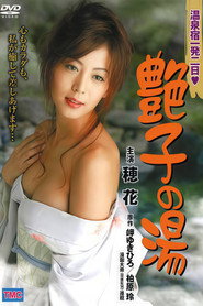 A Two-Day Hot Spring Inn Tsuyako no Yu