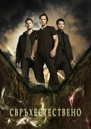 Supernatural - Season 1 Episode 1 : Pilot
