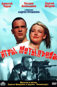 Poster Игры мотыльков