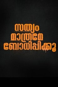 Sathyam Mathrame Bodhippikku (2022) Malayalam Download & Watch Online WEB-DL 480p, 720p & 1080p