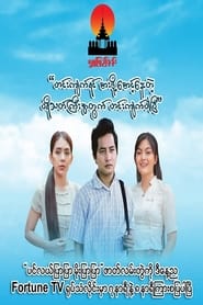 ပင်လယ်ပြာပြာမိုးပြာပြာ Episode Rating Graph poster