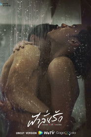 ฟ้าลั่นรัก (2022)