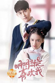 明明就是喜欢我 (2019)