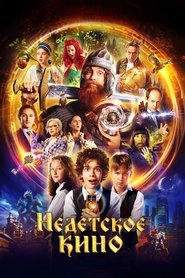 Poster Nedetskoe kino 2024