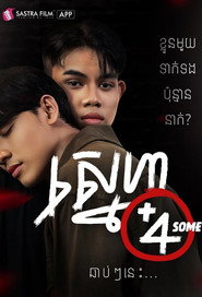 Four Some (2024)