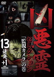 Malevolent Spirits Selection: "Surveillance Camera" Volume - 13 Consecutive Shots+1