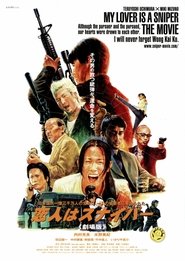 Poster My Lover Is a Sniper 2004