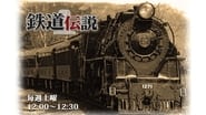 Legends of Railroad en streaming