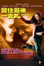 留住最后一支舞