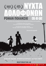 Νύχτα Δολοφόνων 1966 Δωρεάν απεριόριστη πρόσβαση