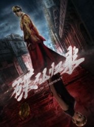 Poster 碟仙归来