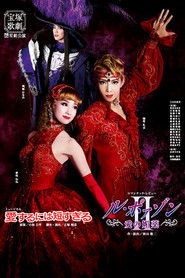 愛するには短すぎる/ル・ポァゾン 愛の媚薬II