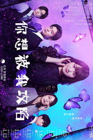 你想沦陷于我 （2023-01-06）