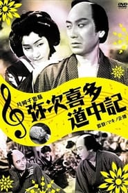 Poster for Yaji And Kita's Traveling Diary