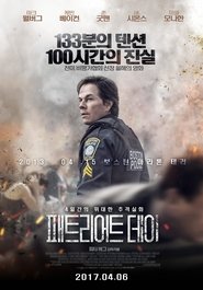 패트리어트 데이 (2016)