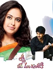 Poster Lakshmi Raave Maa Intiki 2014
