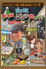 Poster Nice Town Walks in Hokkaido with Rui Yoshida - Season 10 Episode 5 : Episode 5 2025