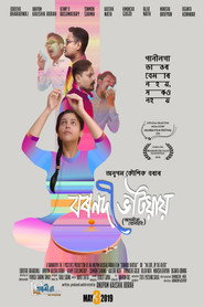 বৰনদী ভটিয়ায়