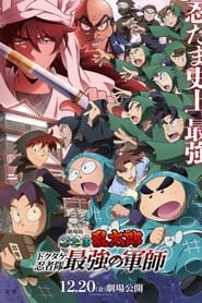 Nintama Rantaro the Movie: The Dokutake Ninja Team's Strongest Strategist