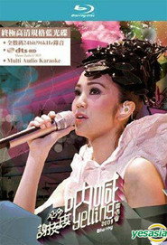好多謝安琪“吶喊”演唱會2009