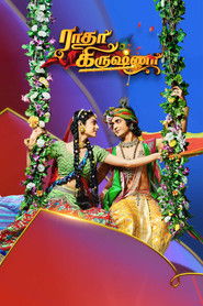 ராதா கிருஷ்ணா